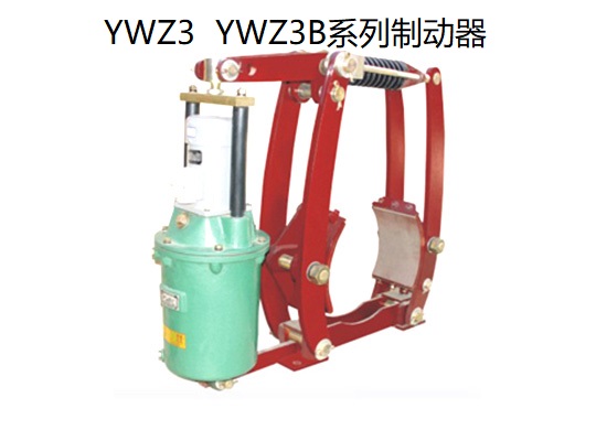 YWZ3B電力液壓制動(dòng)器