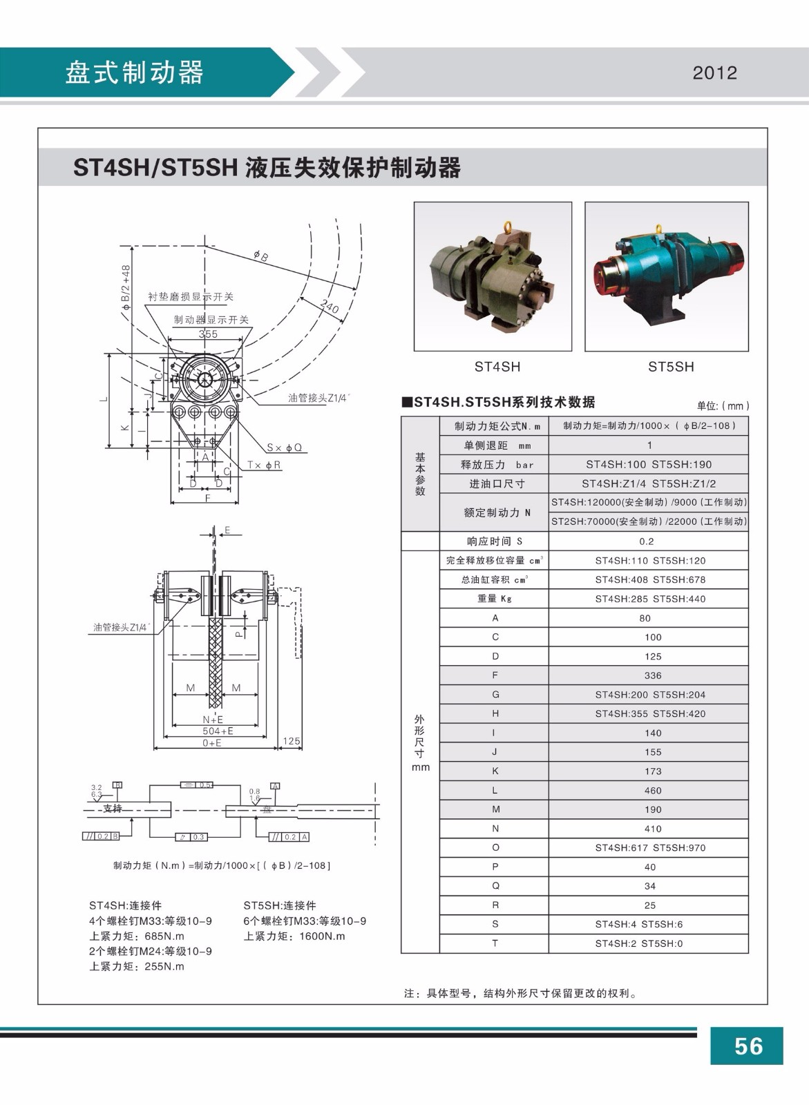 ST4SH ST5SH液壓失效保護制動器